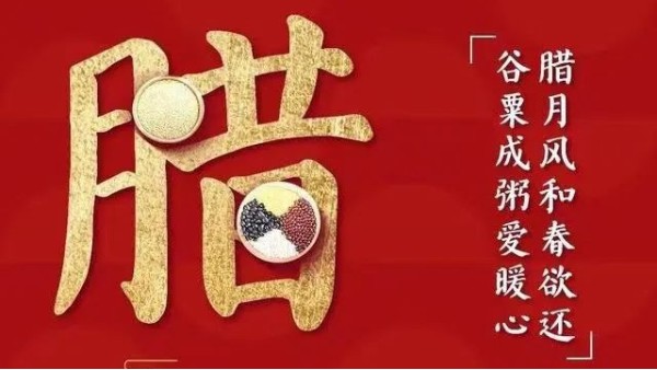 臘八節(jié)，山東實(shí)木門生產(chǎn)廠家金馬首祝您萬事“粥”全