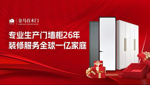 2026年全屋定制工廠(chǎng)金馬首全面升級(jí)